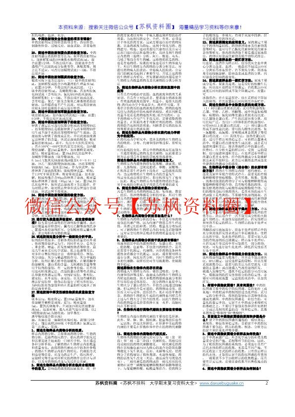 中药制剂分析